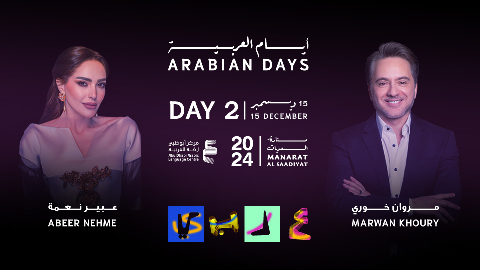 اليوم الثاني– 15/12/2024 - Image 1
