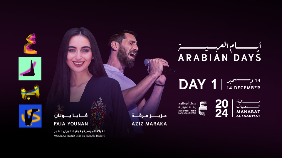 اليوم الأول– 14/12/2024 - Image 1